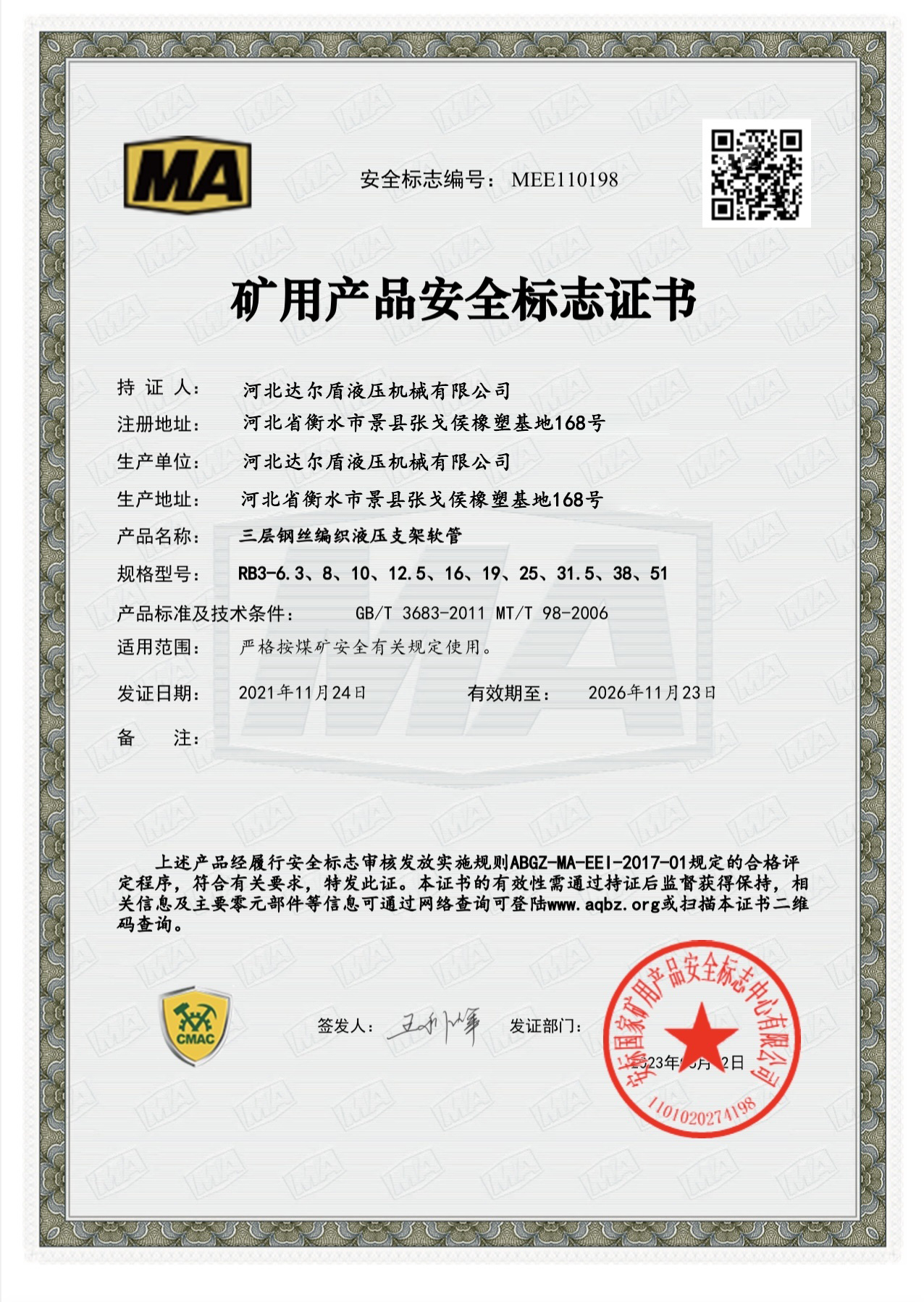 Mining Product Safety Mark Certificate